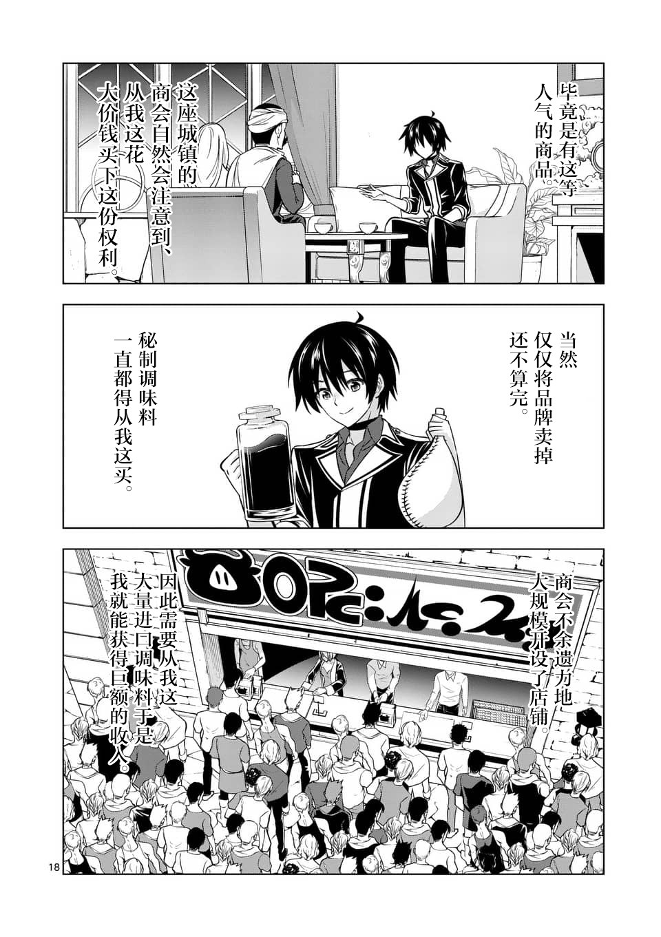 史上最强兽人先生的欢乐异世界后宫之旅漫画,第11.2话3图