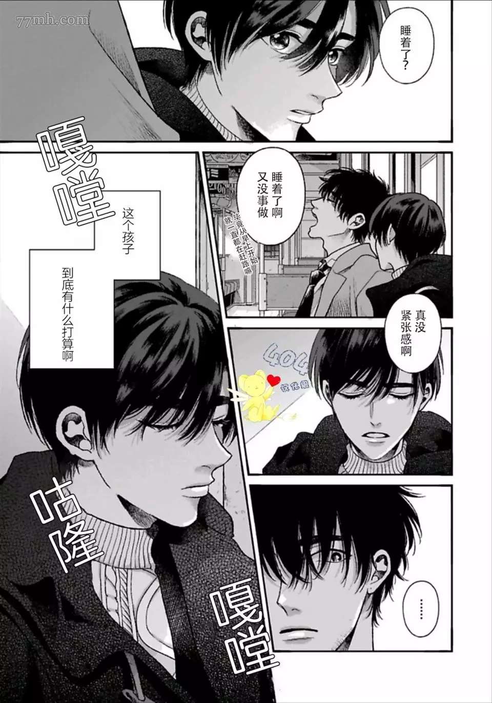 再见共犯者漫画,第3话3图