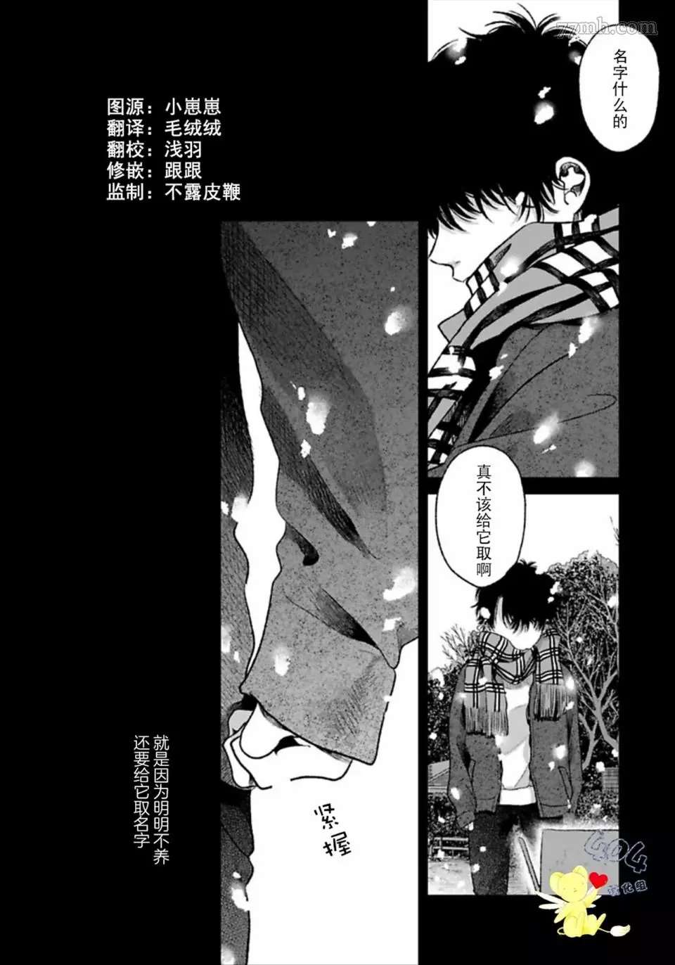 再见共犯者漫画,第3话5图