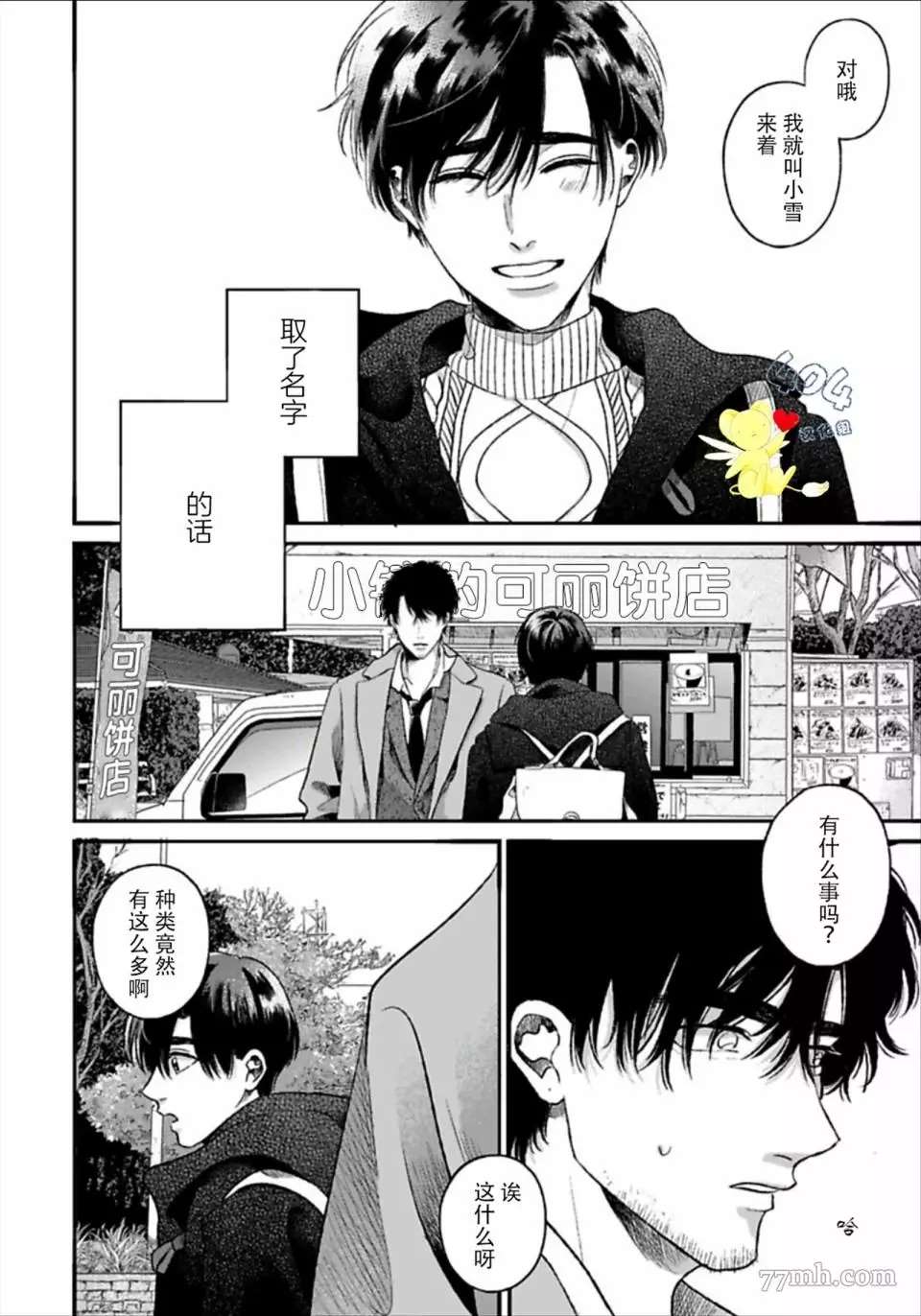 再见共犯者漫画,第3话1图