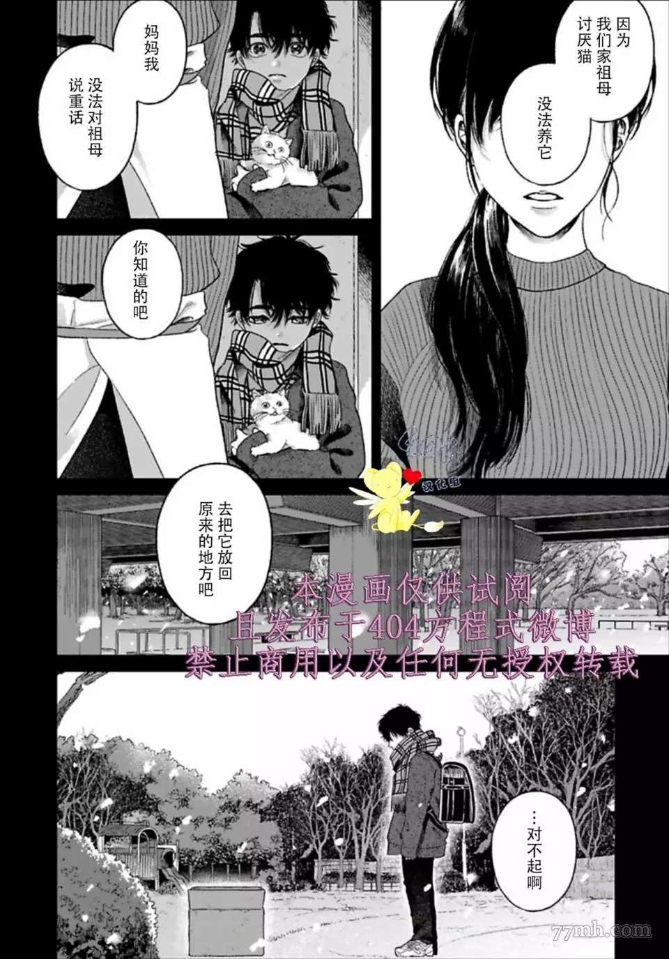 再见共犯者漫画,第3话3图