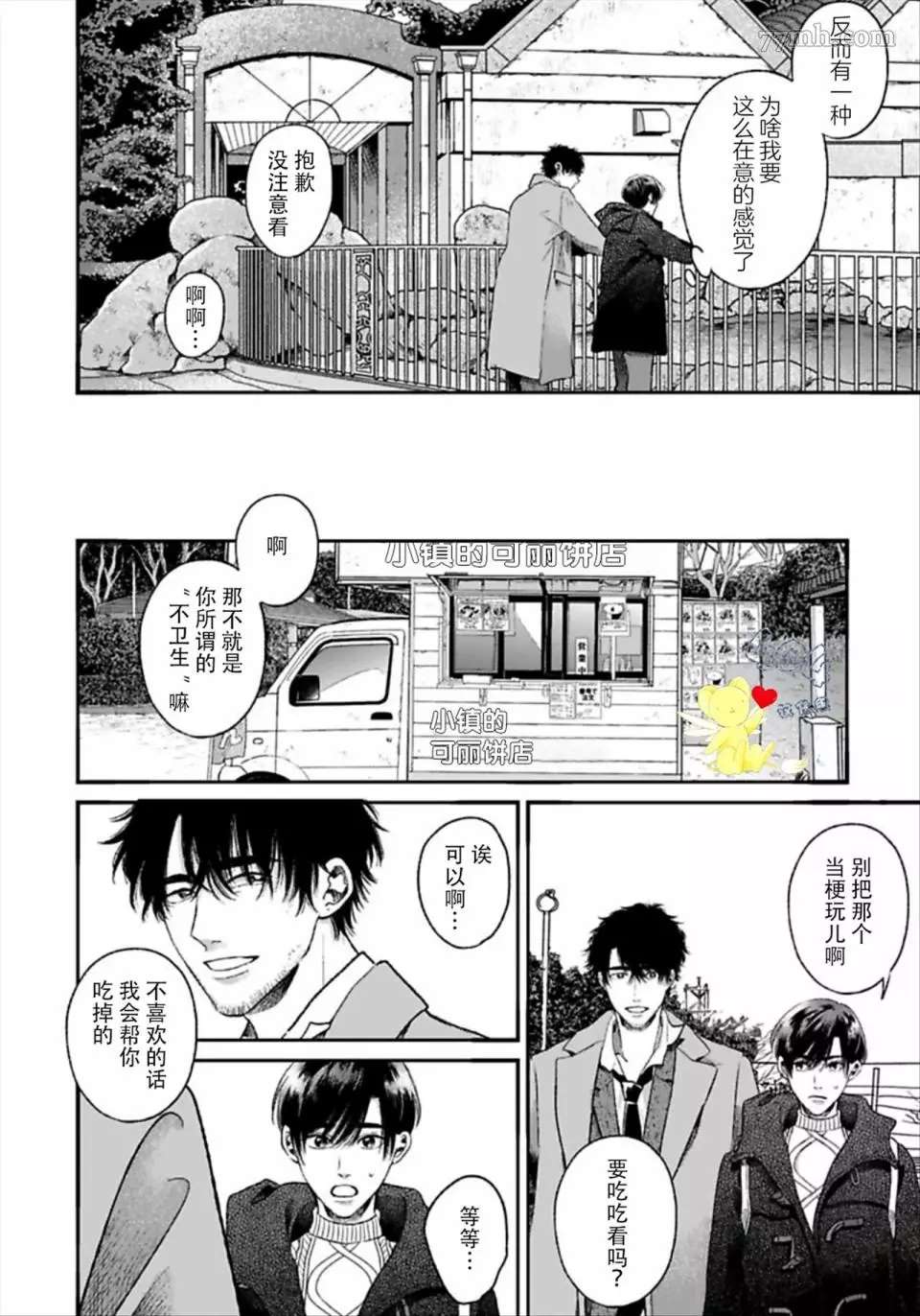 再见共犯者漫画,第3话2图