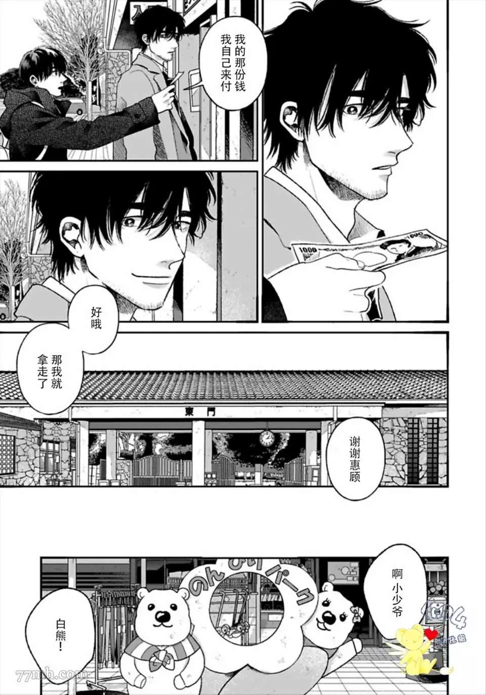 再见共犯者漫画,第3话3图