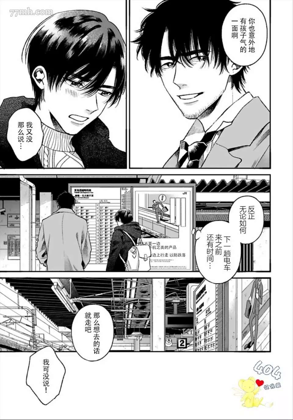 再见共犯者漫画,第3话1图