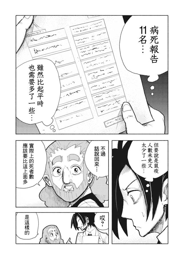 鼠疫漫画,第6话4图