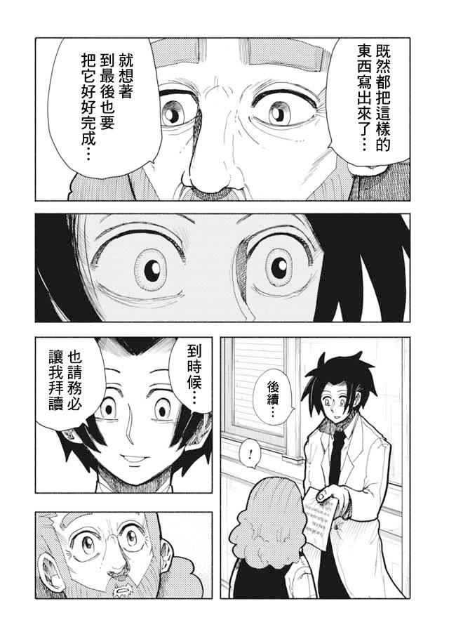 鼠疫漫画,第6话3图