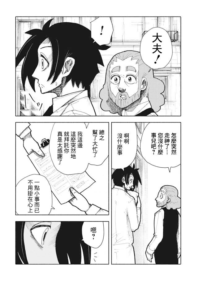 鼠疫漫画,第6话4图