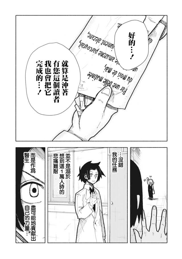 鼠疫漫画,第6话4图