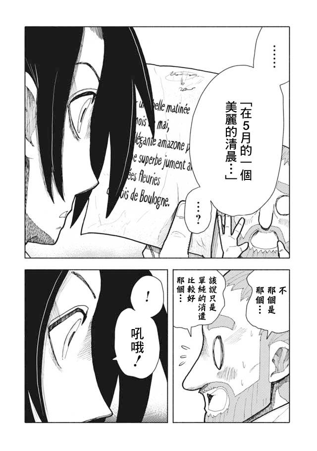 鼠疫漫画,第6话1图