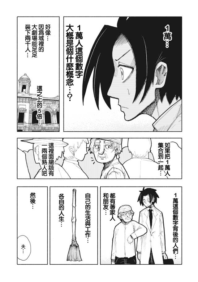 鼠疫漫画,第6话3图