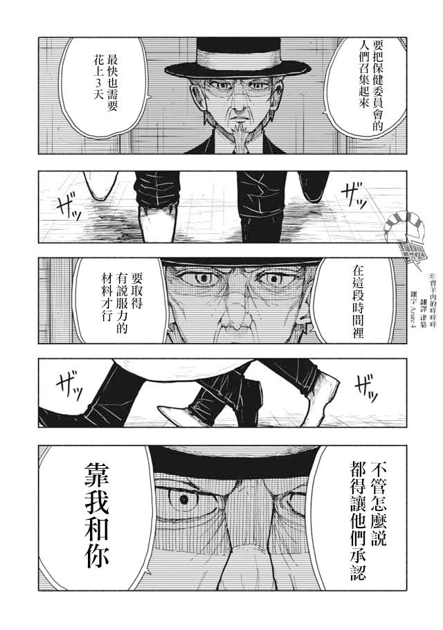 鼠疫漫画,第6话1图