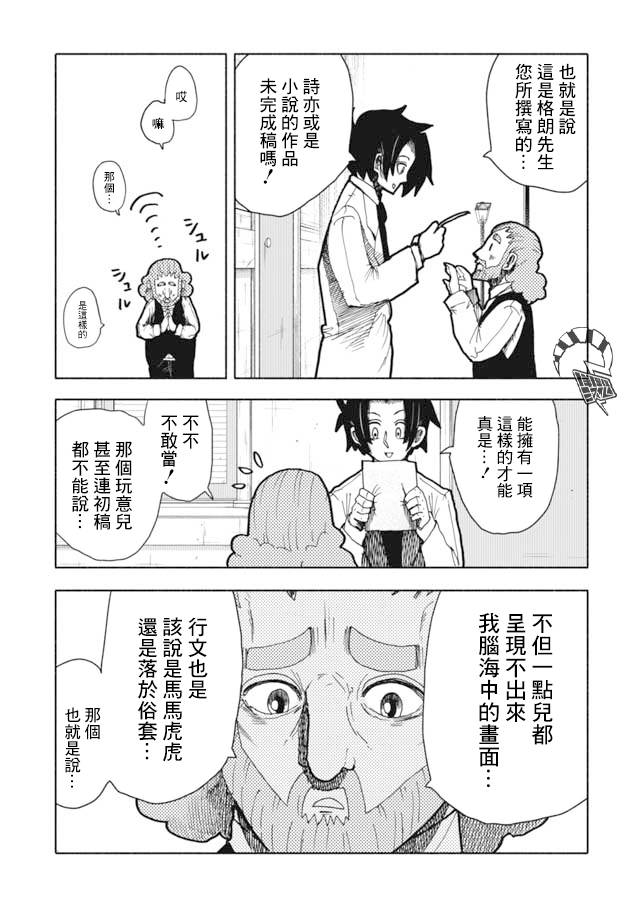 鼠疫漫画,第6话2图