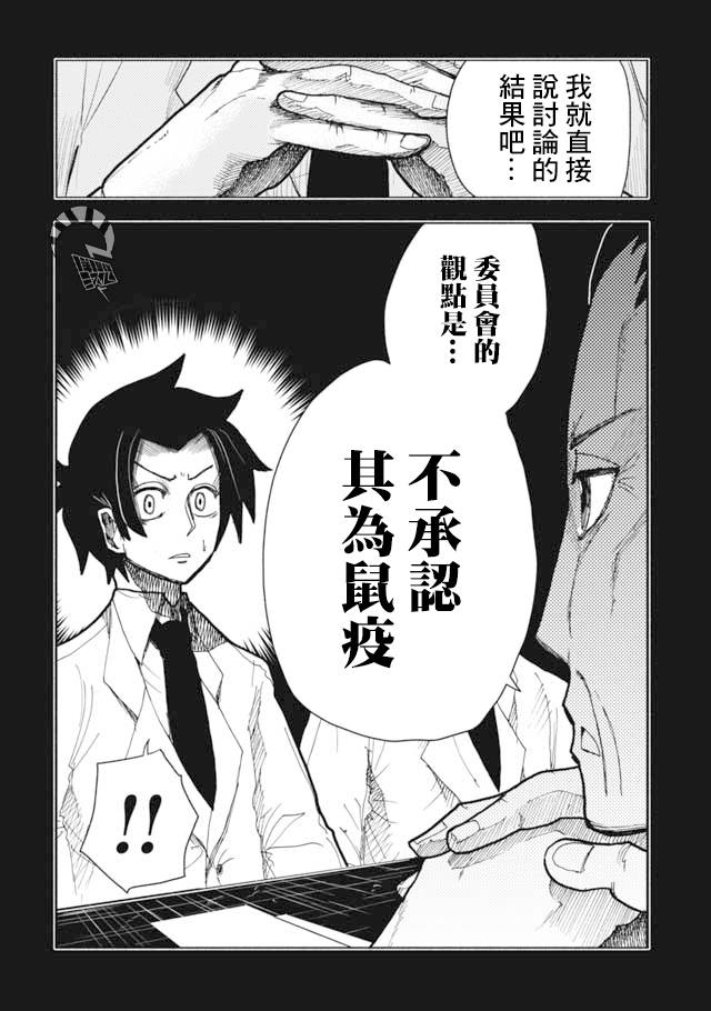 鼠疫漫画,第6话3图