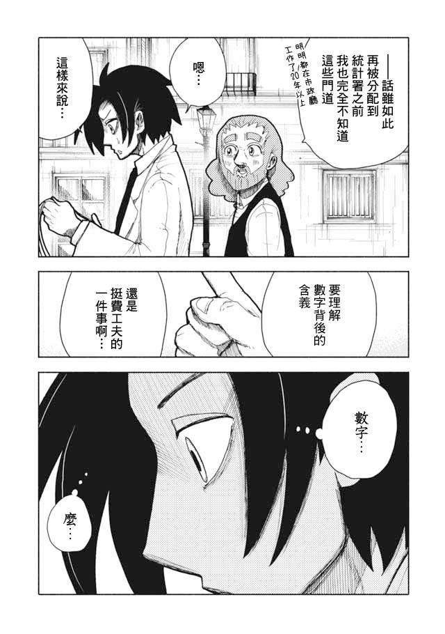 鼠疫漫画,第6话1图