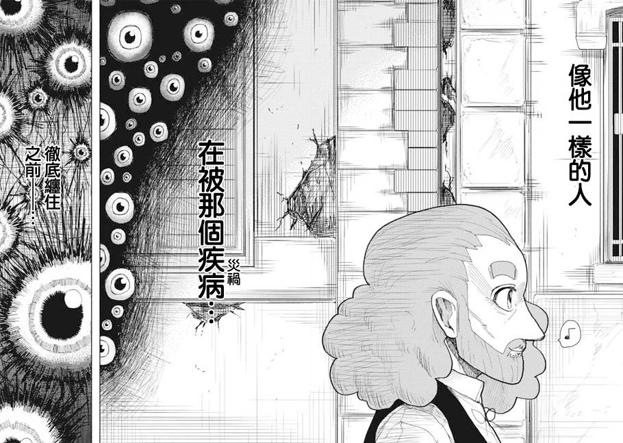 鼠疫漫画,第6话5图