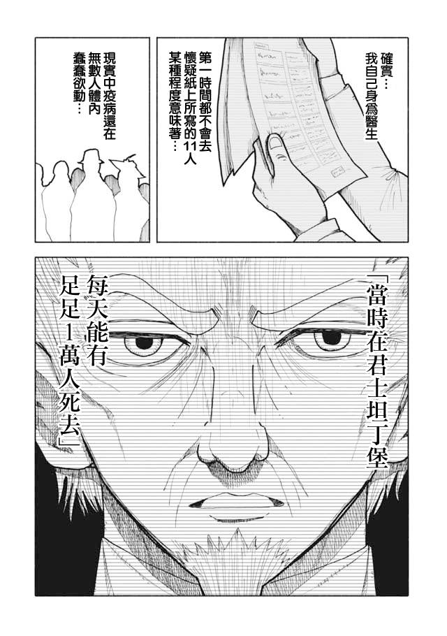 鼠疫漫画,第6话2图