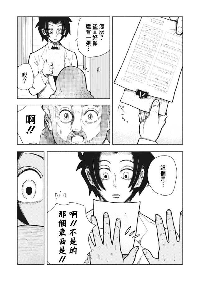 鼠疫漫画,第6话5图