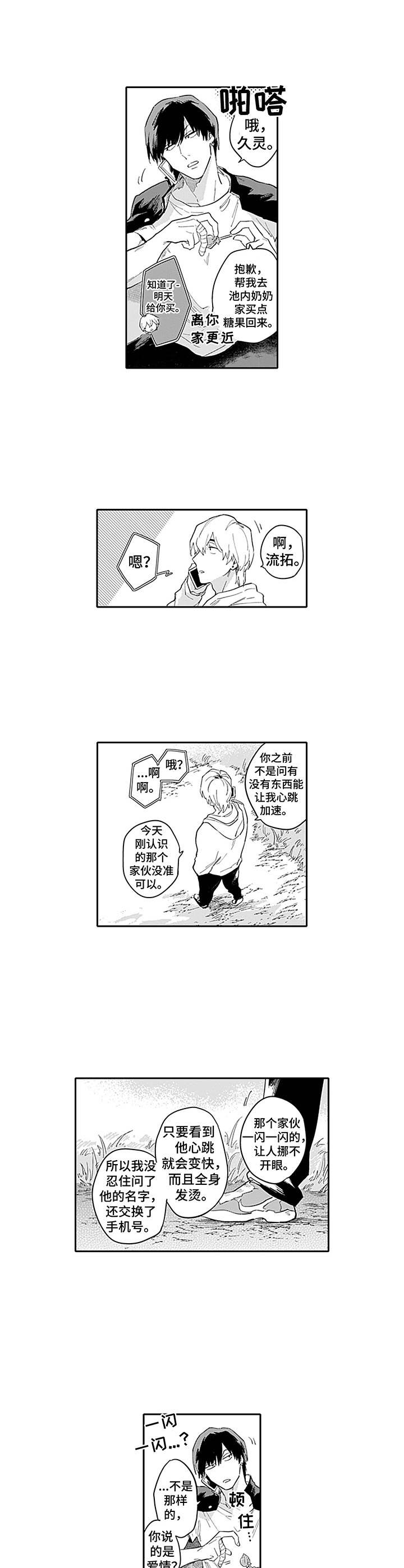 敌营十八年第三部电视连续剧漫画,第3章：心动2图