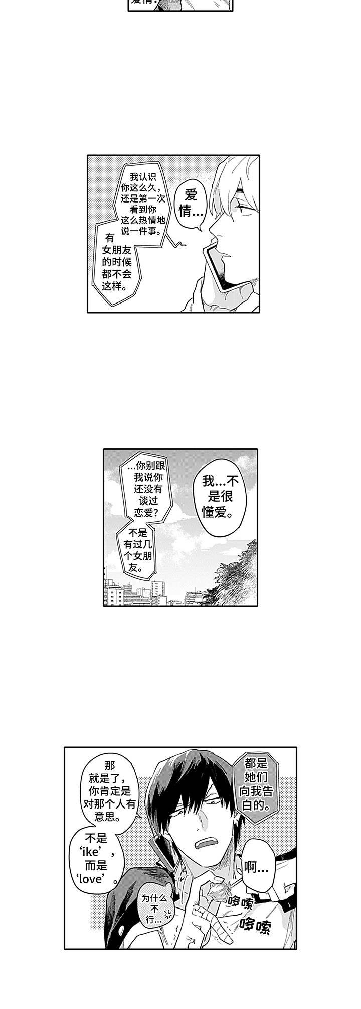 敌营十八年第三部电视连续剧漫画,第3章：心动3图