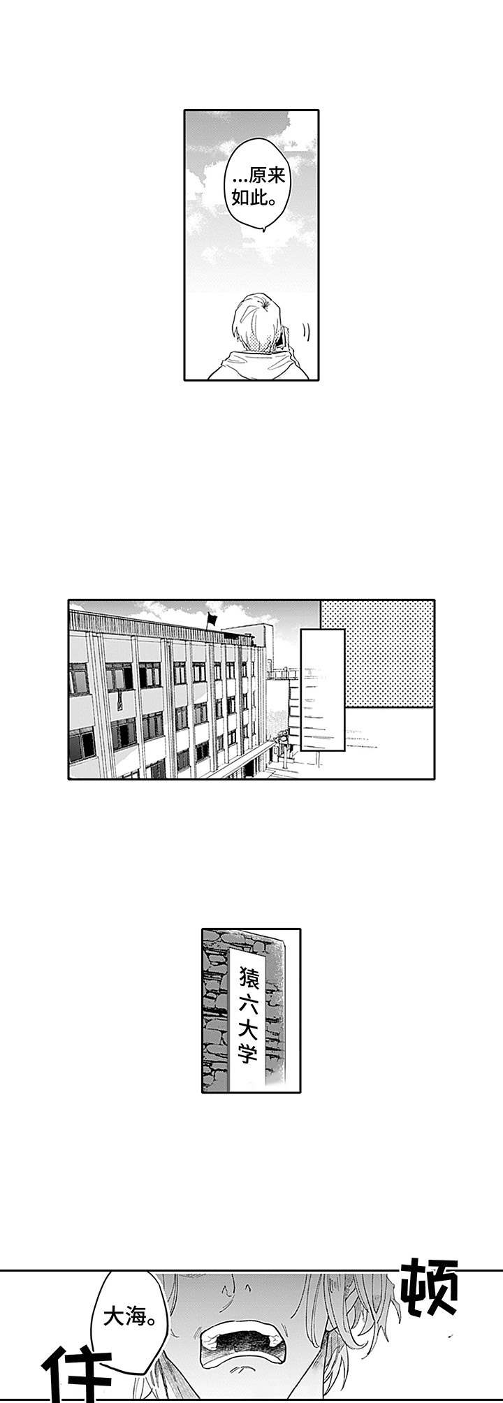 敌营十八年第三部电视连续剧漫画,第3章：心动4图