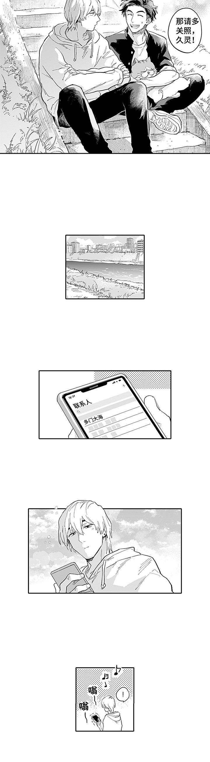 敌营十八年第三部电视连续剧漫画,第3章：心动1图