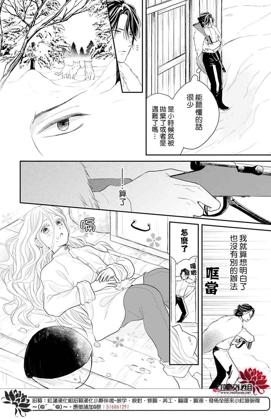 雪猫的宠儿漫画,第1话3图