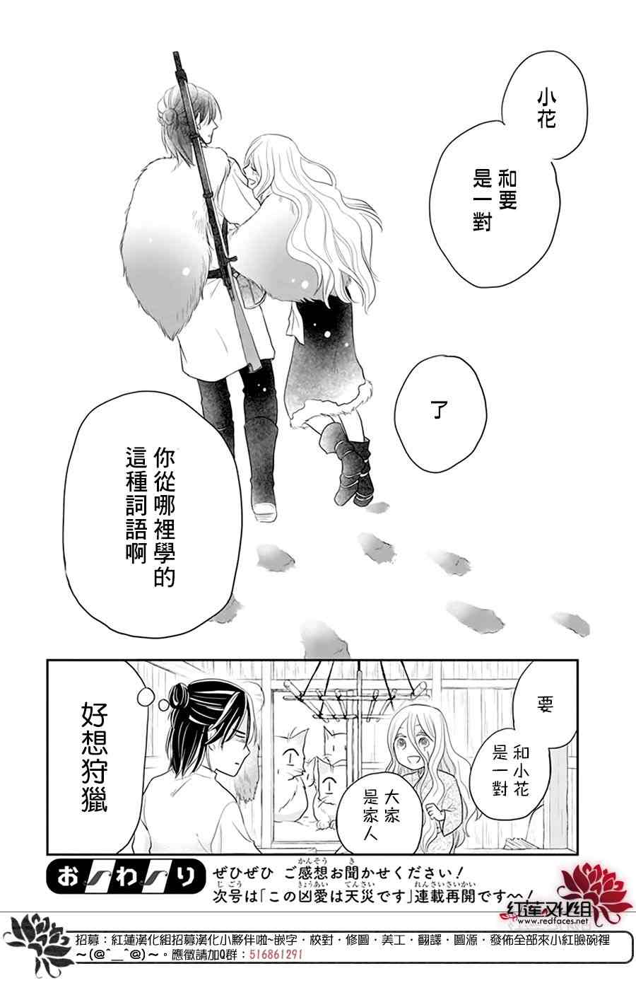 雪猫的宠儿漫画,第1话3图