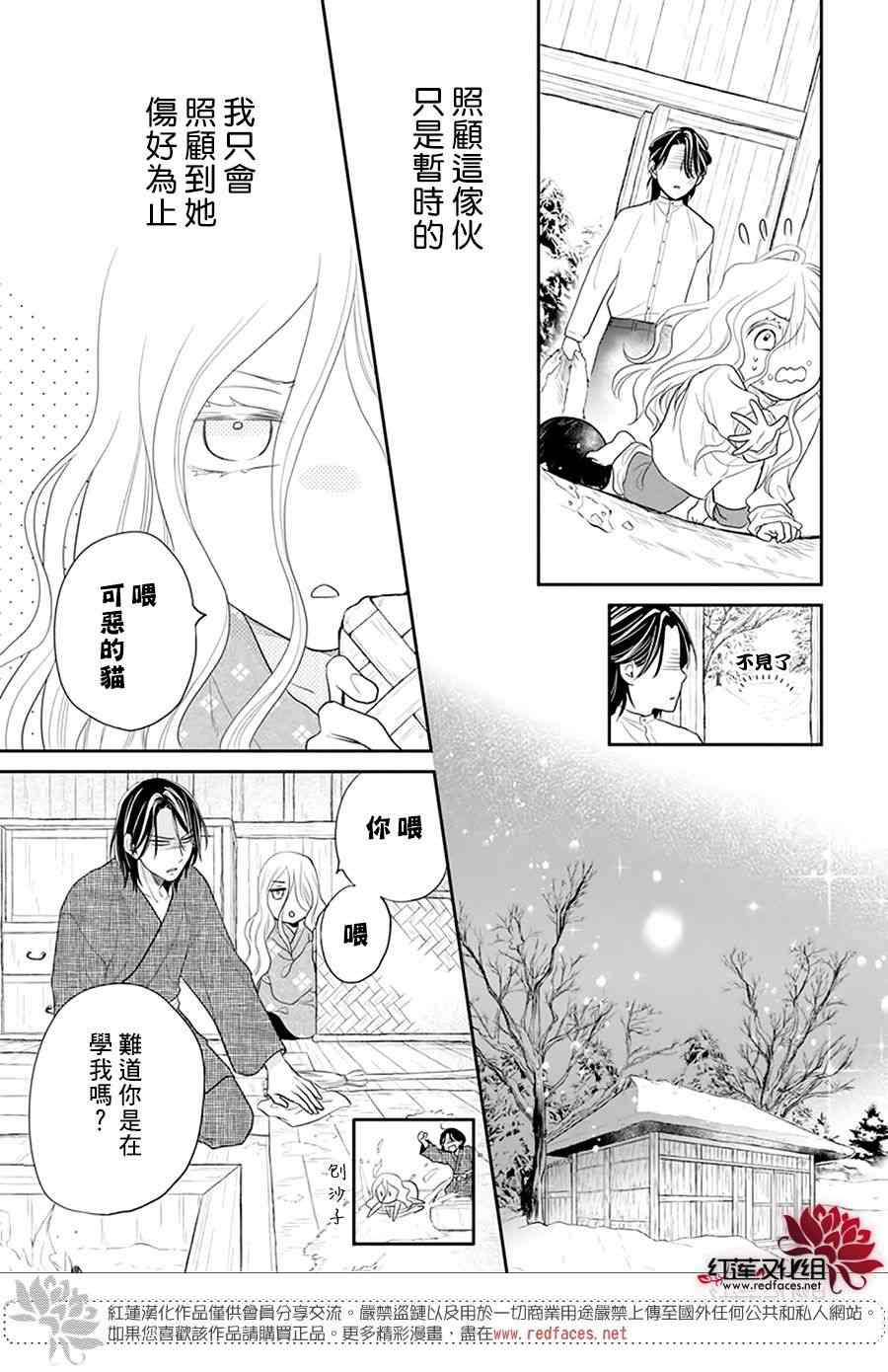 雪猫的宠儿漫画,第1话4图