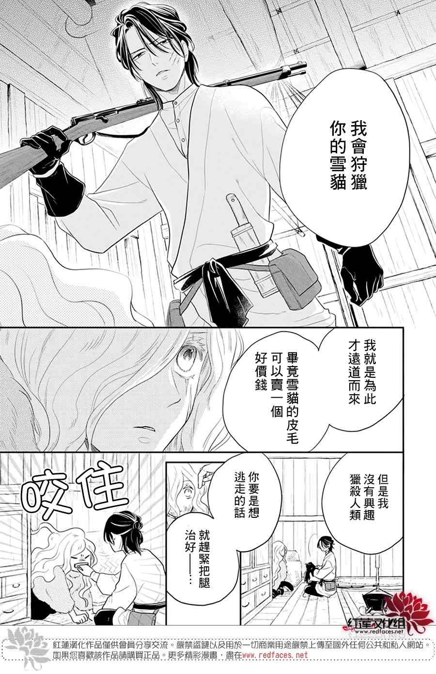 雪猫的宠儿漫画,第1话3图