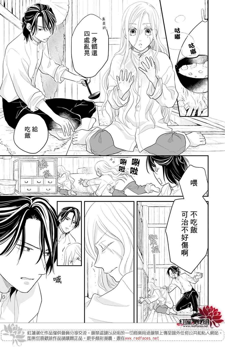 雪猫的宠儿漫画,第1话5图