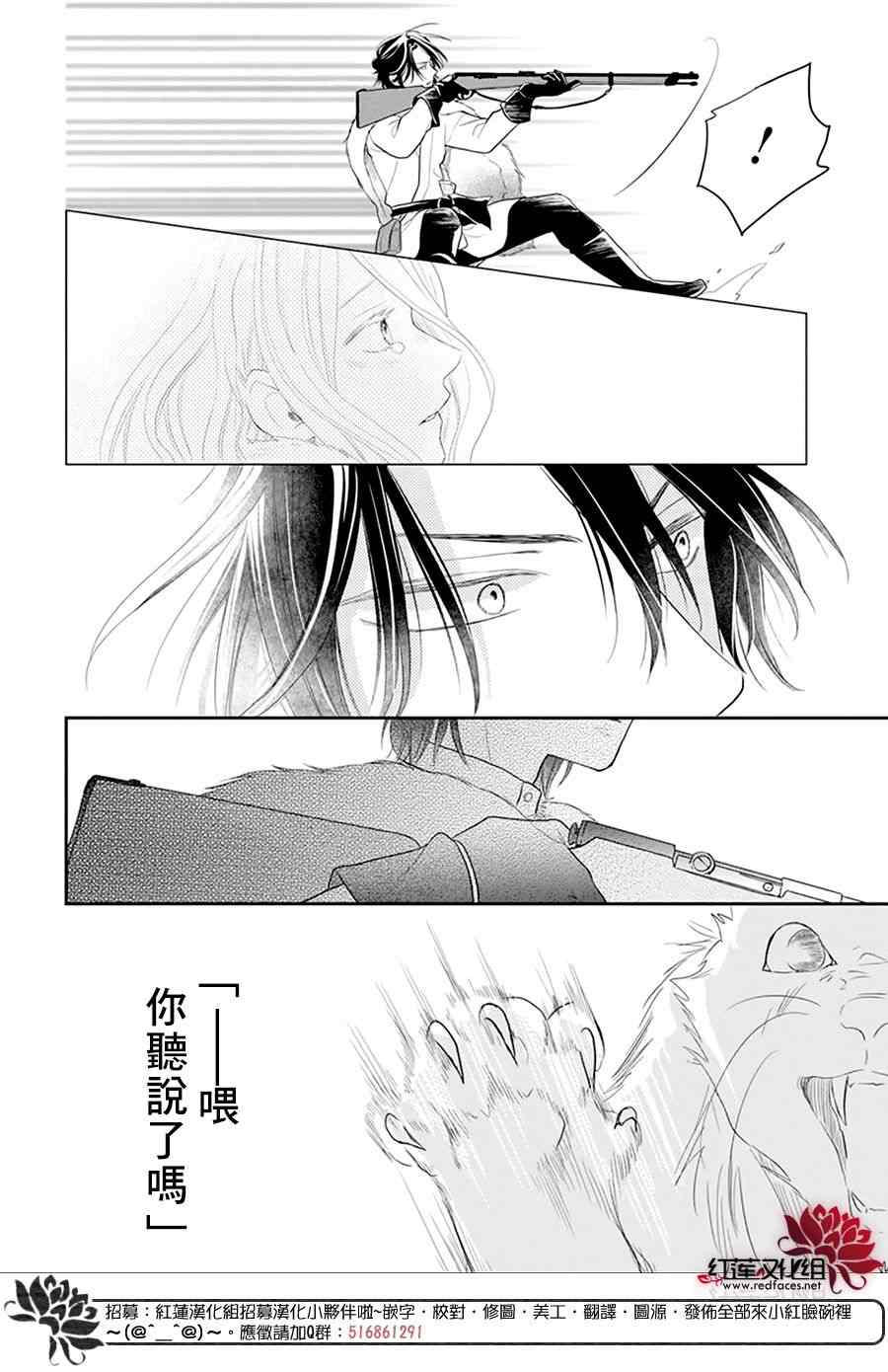 雪猫的宠儿漫画,第1话2图