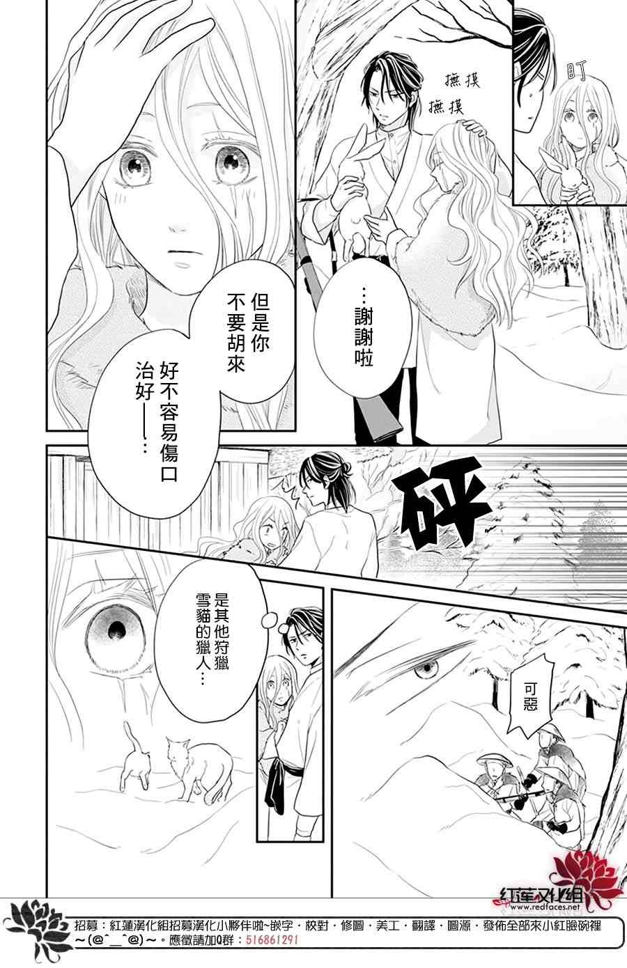 雪猫的宠儿漫画,第1话1图