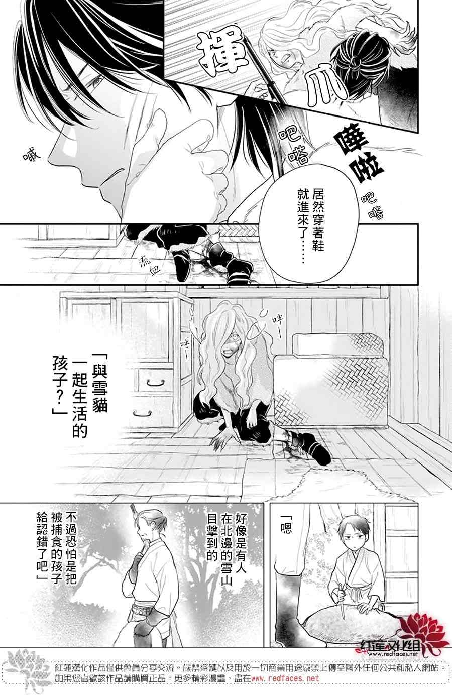 雪猫的宠儿漫画,第1话1图