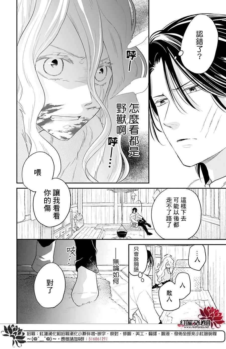 雪猫的宠儿漫画,第1话2图