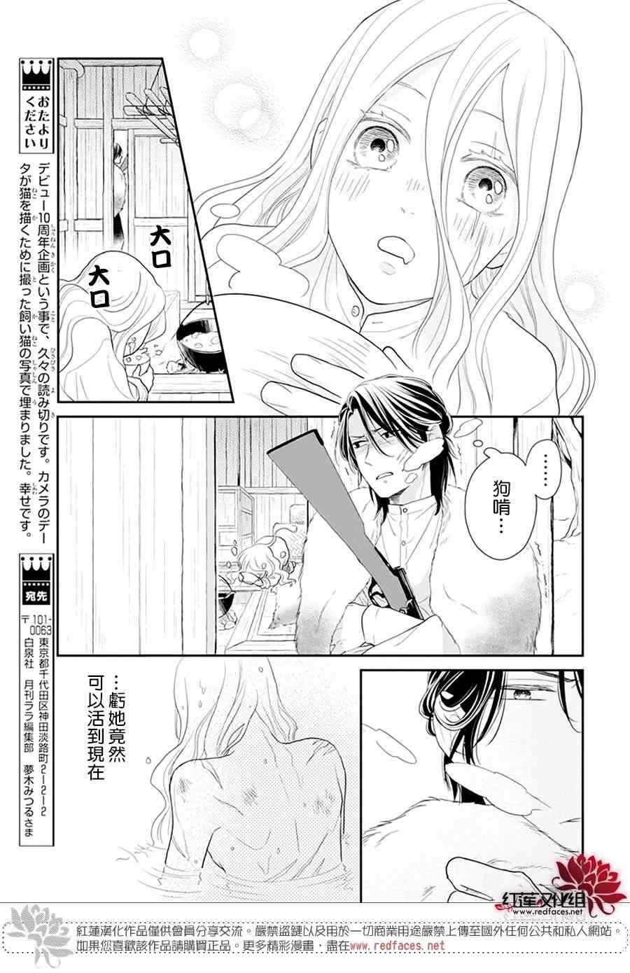 雪猫的宠儿漫画,第1话2图