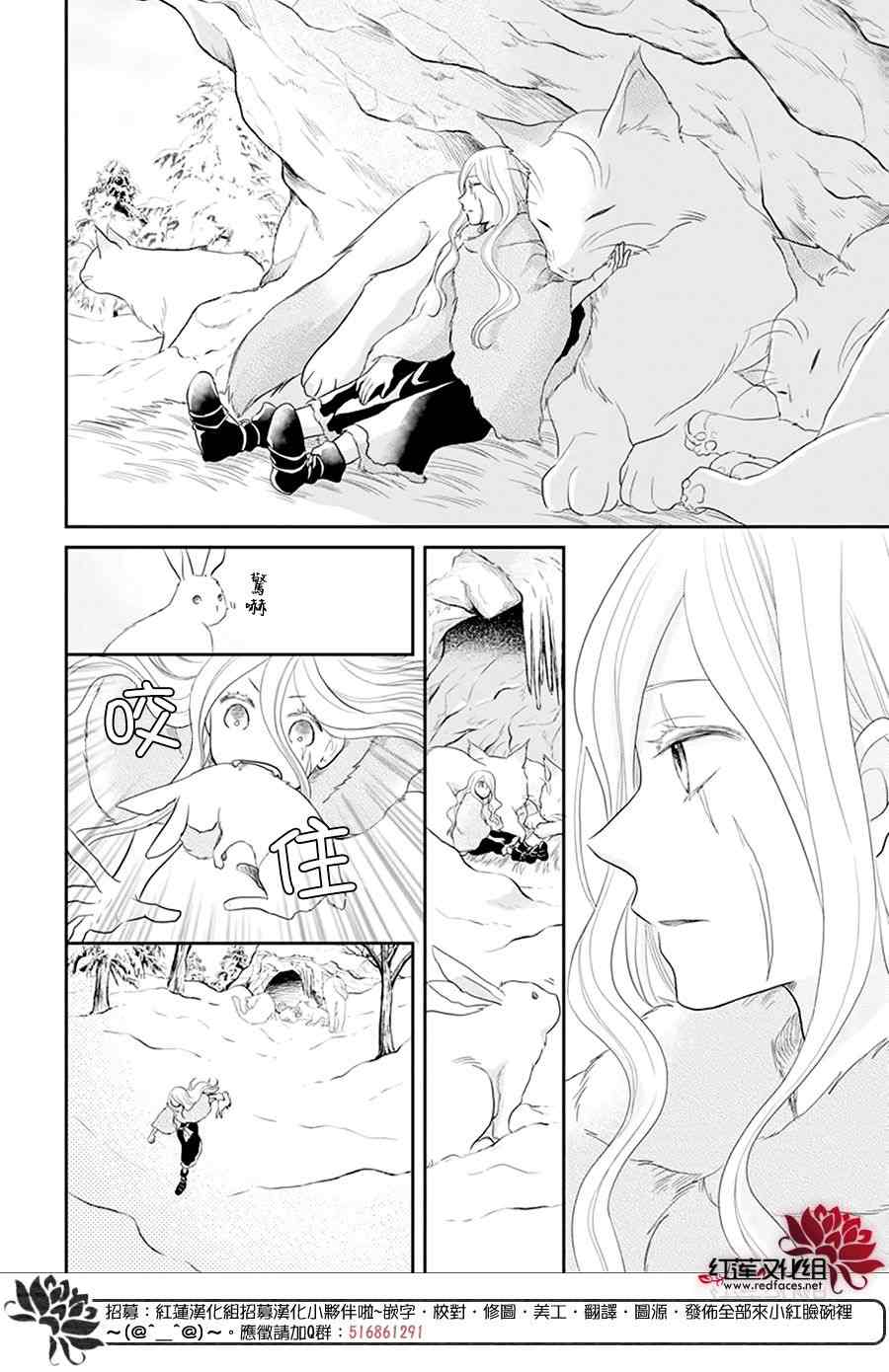 雪猫的宠儿漫画,第1话5图