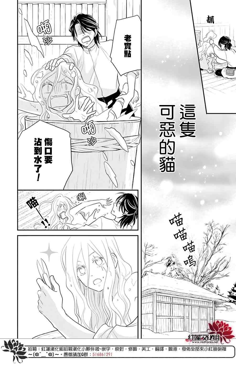 雪猫的宠儿漫画,第1话4图