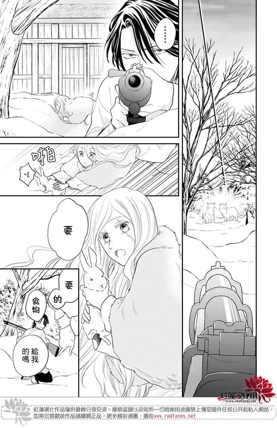 雪猫的宠儿漫画,第1话5图