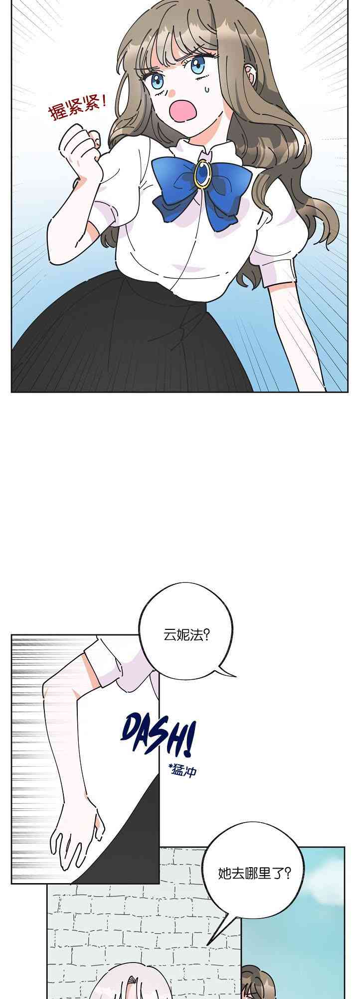 反派小姐的男主人公漫画,第0话4图