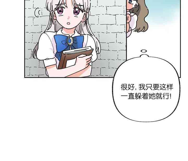 反派小姐的男主人公漫画,第0话5图