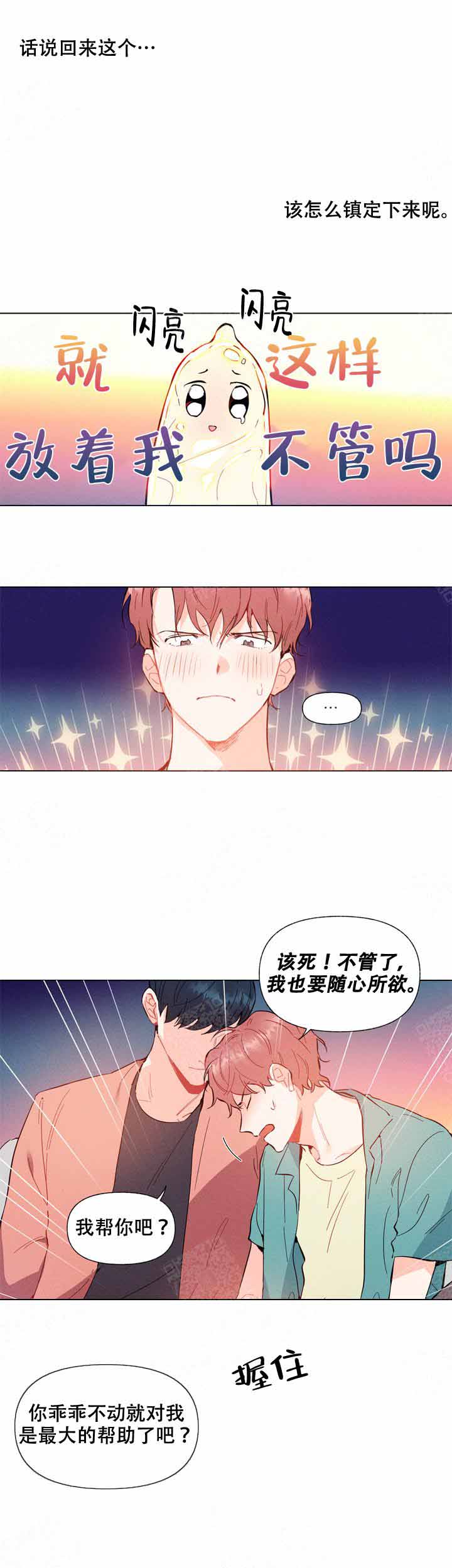 啊是玩具漫画,第5话5图