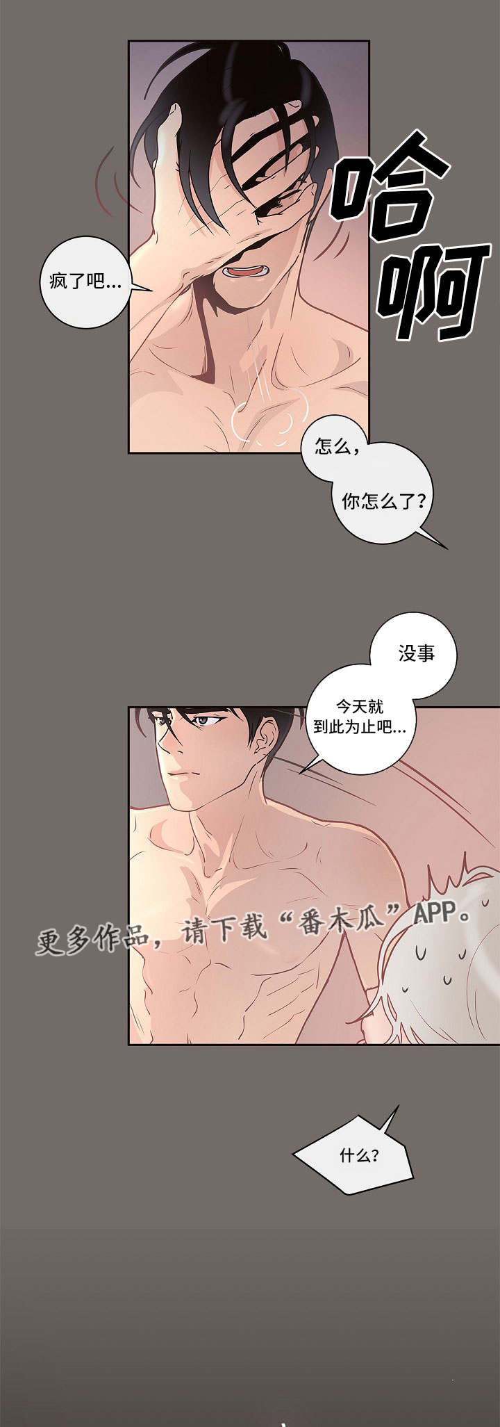 生变漫画,第7章：跟踪1图