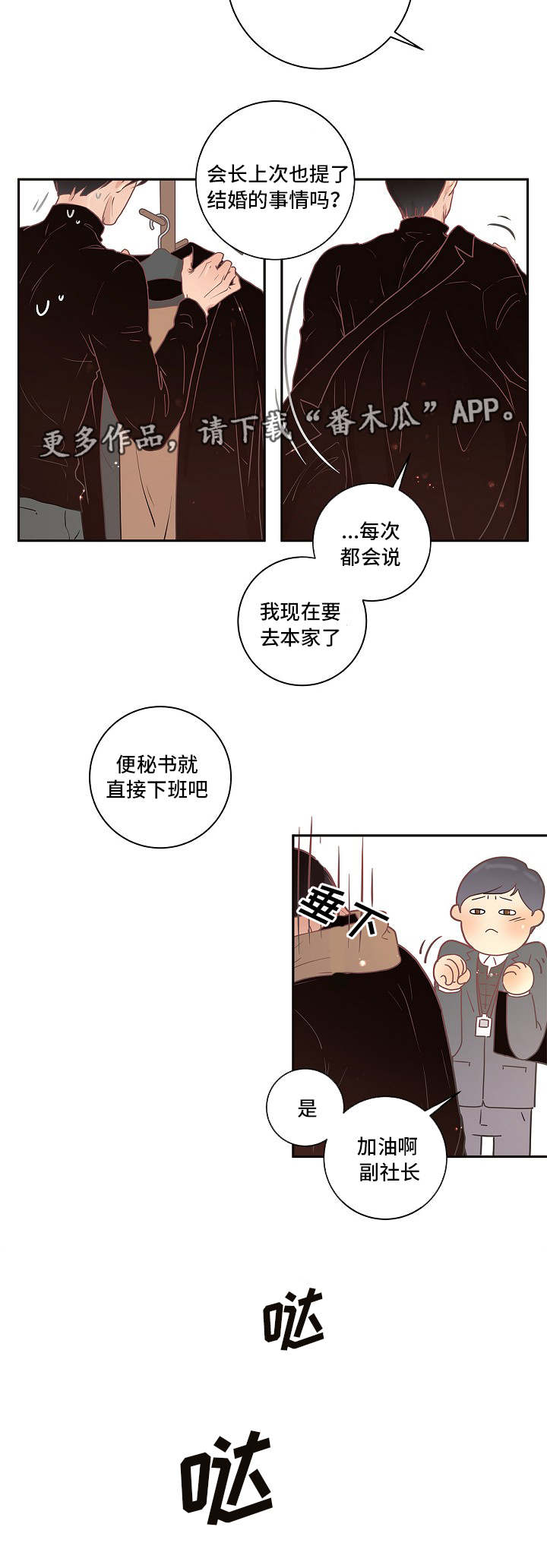 生脉饮的功效与作用漫画,第7章：跟踪1图