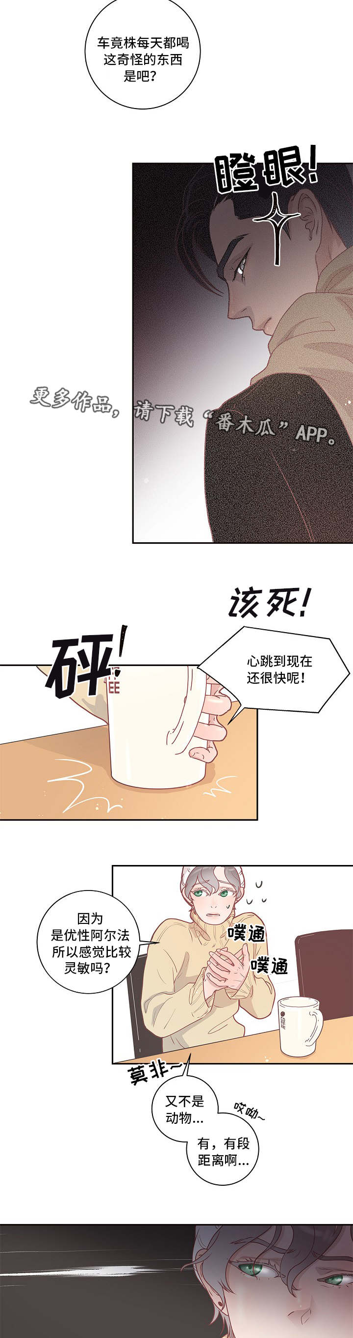 生脉饮的功效与作用漫画,第7章：跟踪3图