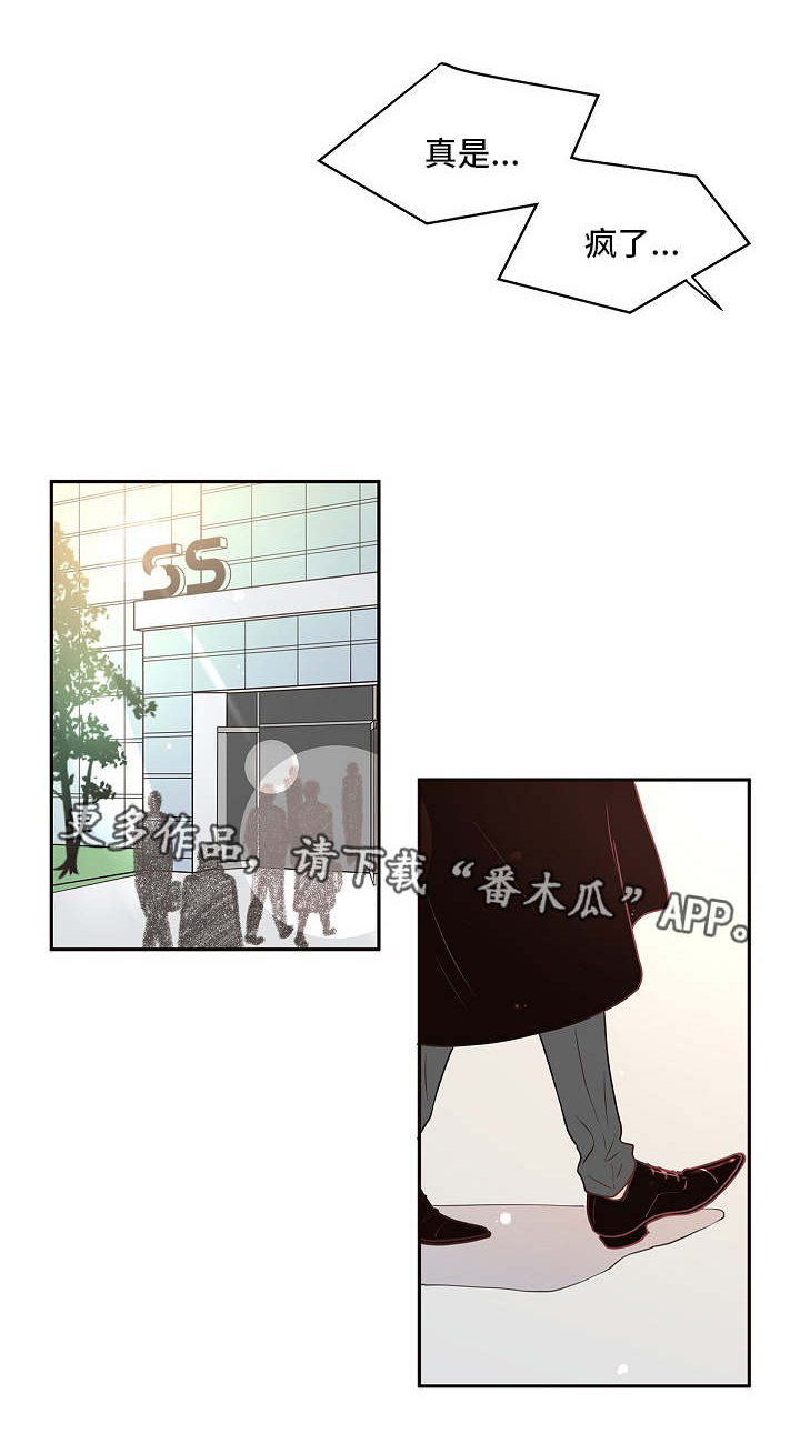 生变漫画,第7章：跟踪4图