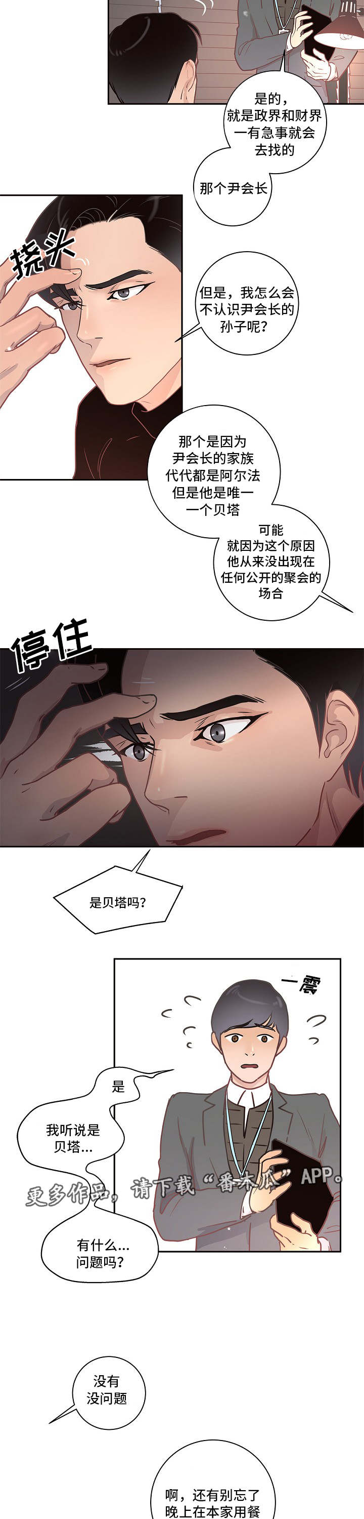 生脉饮的功效与作用漫画,第7章：跟踪5图