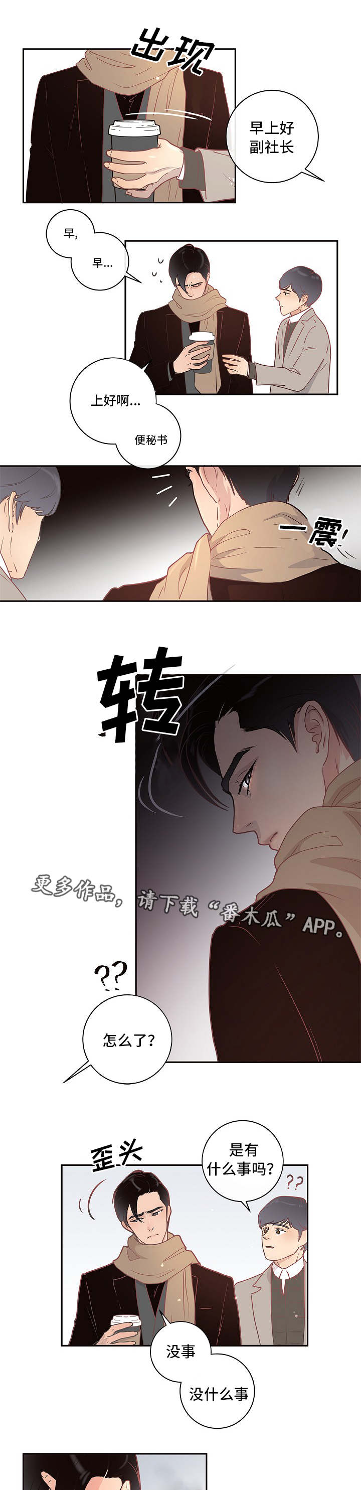 生变漫画,第7章：跟踪5图