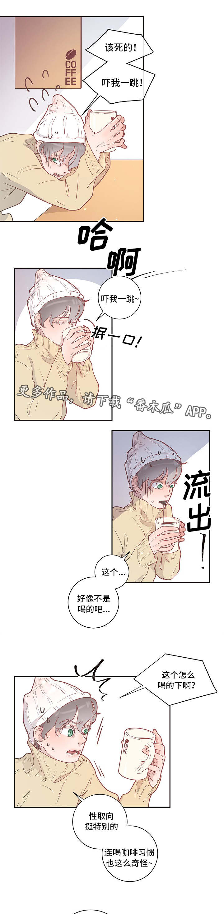 生脉饮的功效与作用漫画,第7章：跟踪2图