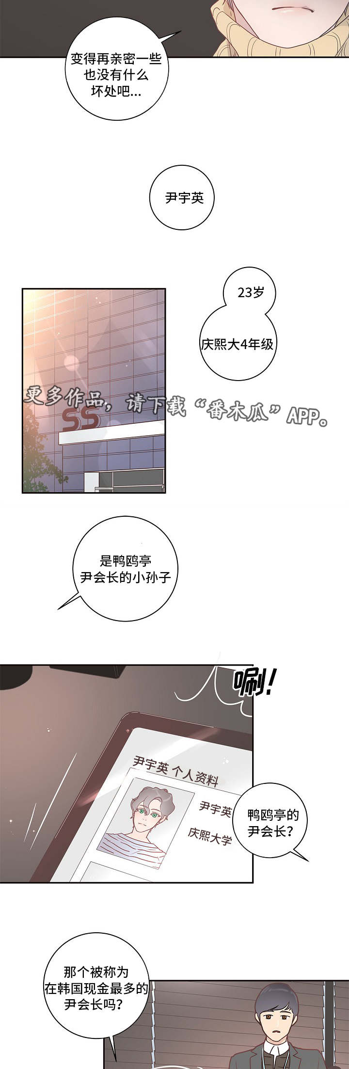 生脉饮的功效与作用漫画,第7章：跟踪4图