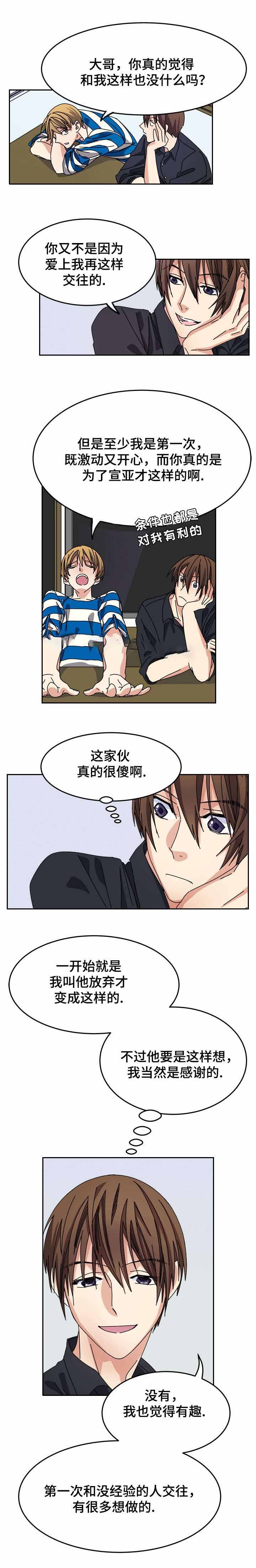 奇怪的约定漫画,第10话2图